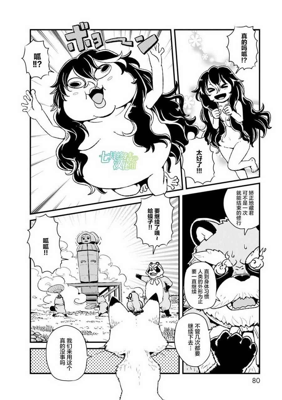 《猫娘道草日记》漫画 089话