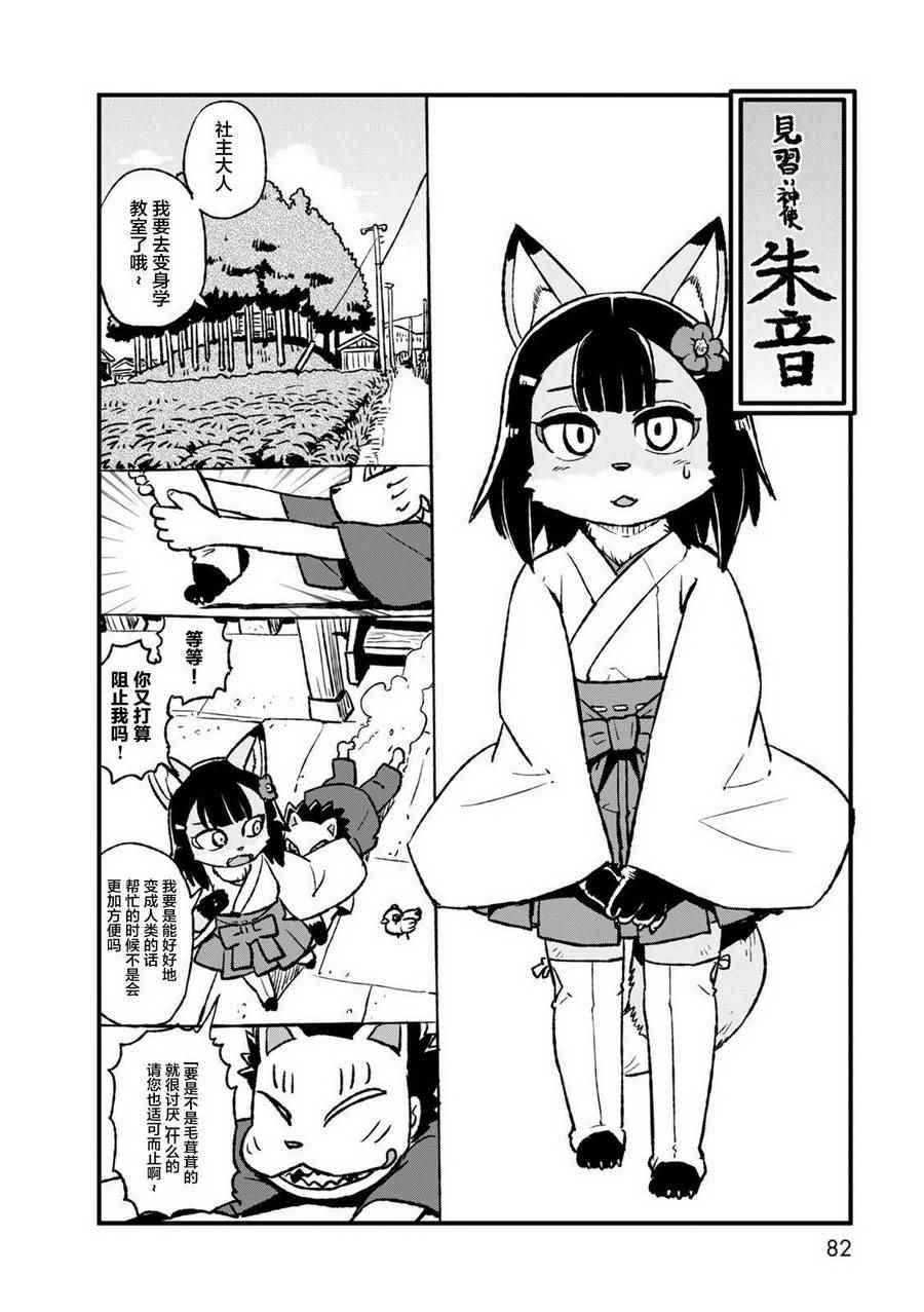 《猫娘道草日记》漫画 089话