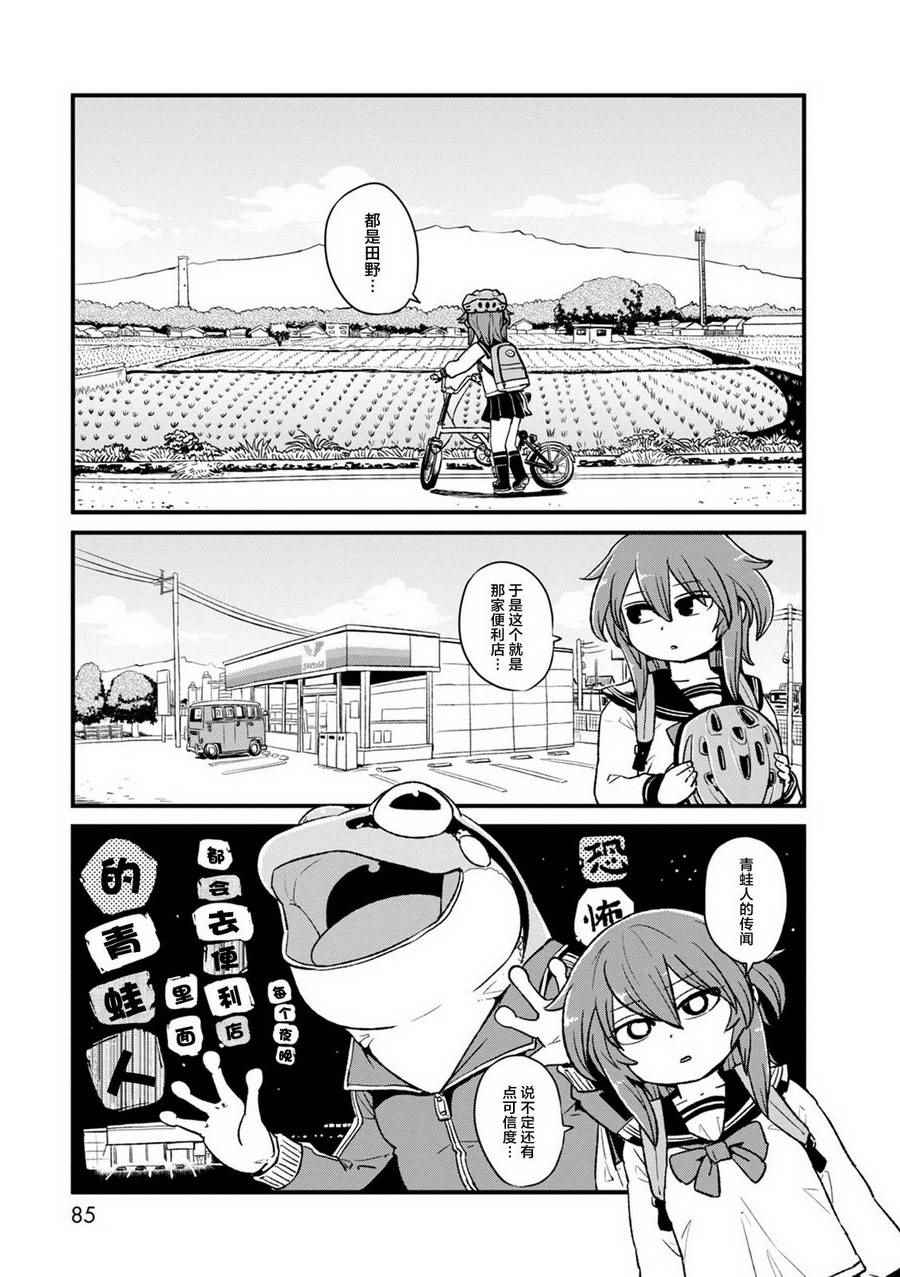 《猫娘道草日记》漫画 090话