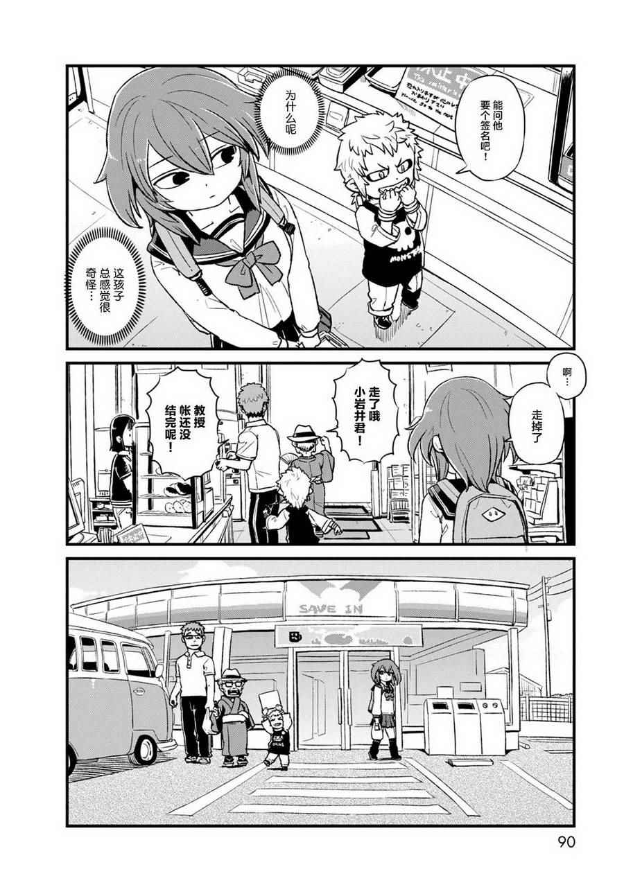 《猫娘道草日记》漫画 090话