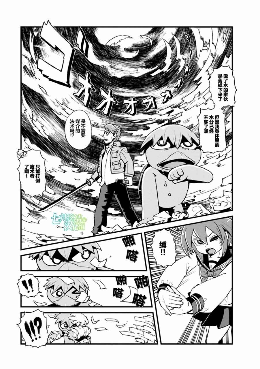 《猫娘道草日记》漫画 092话