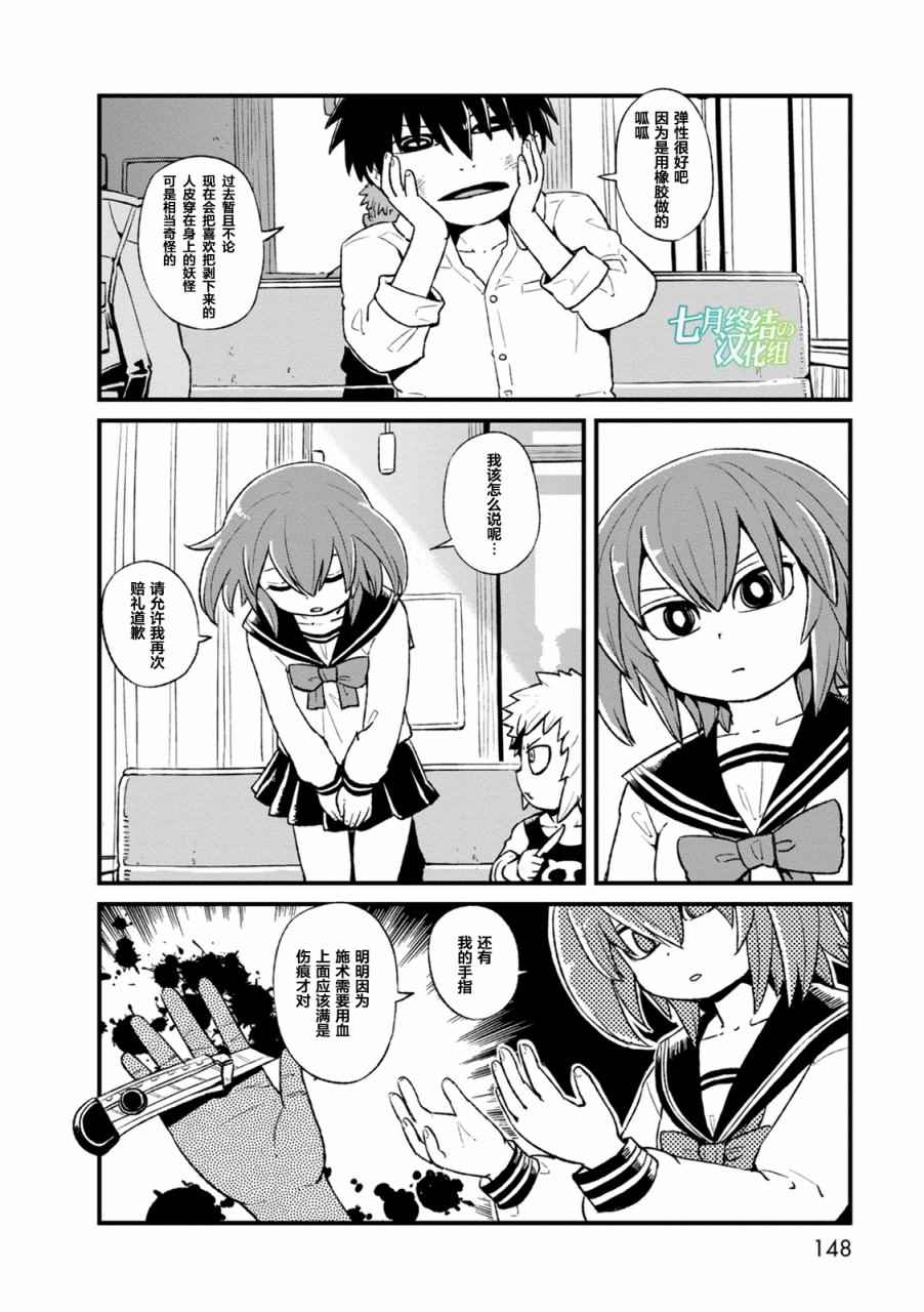 《猫娘道草日记》漫画 092话