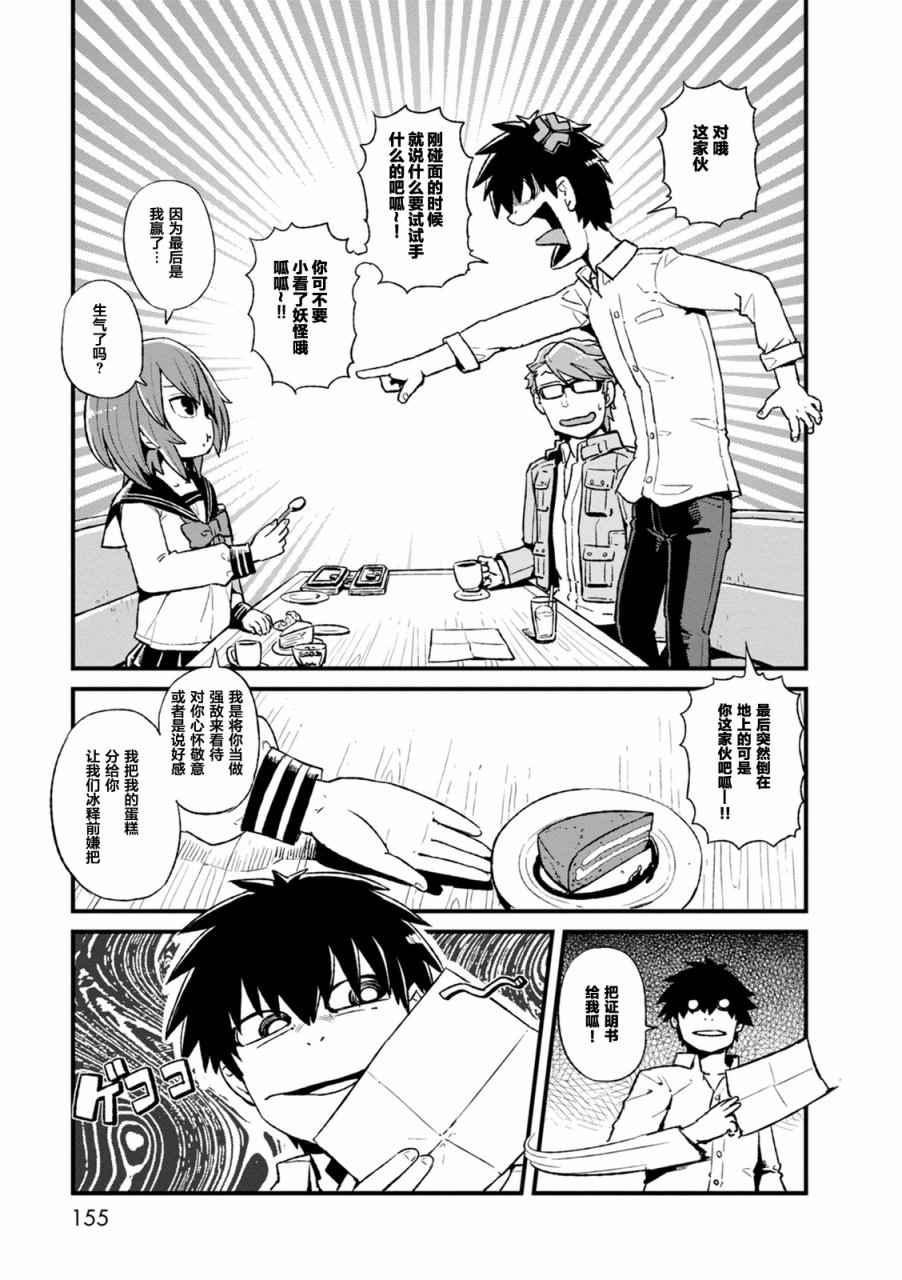 《猫娘道草日记》漫画 092话