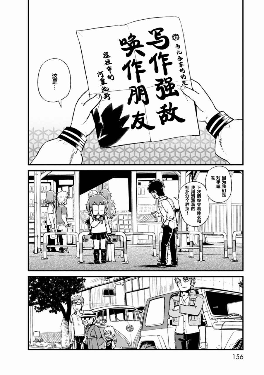 《猫娘道草日记》漫画 092话