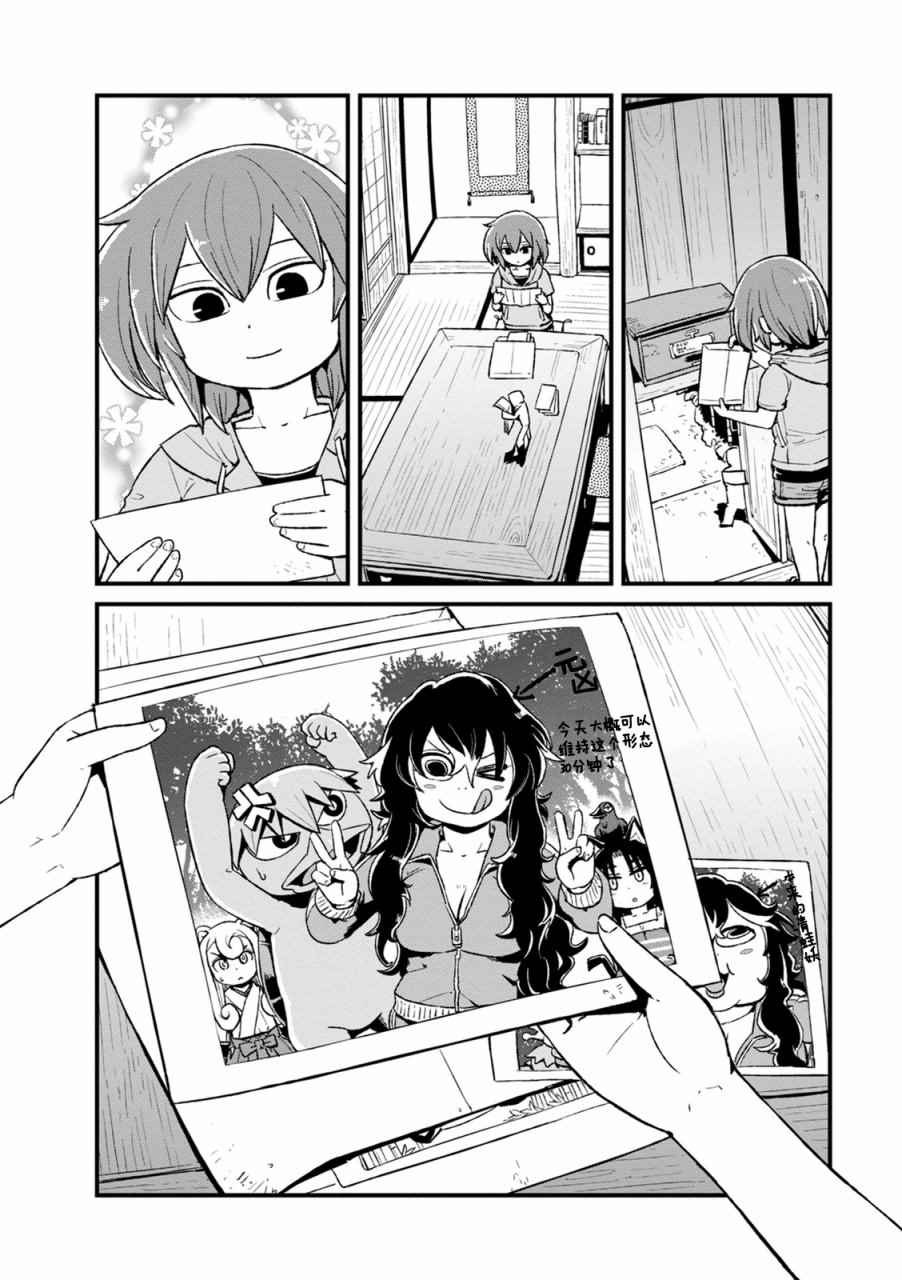 《猫娘道草日记》漫画 092话