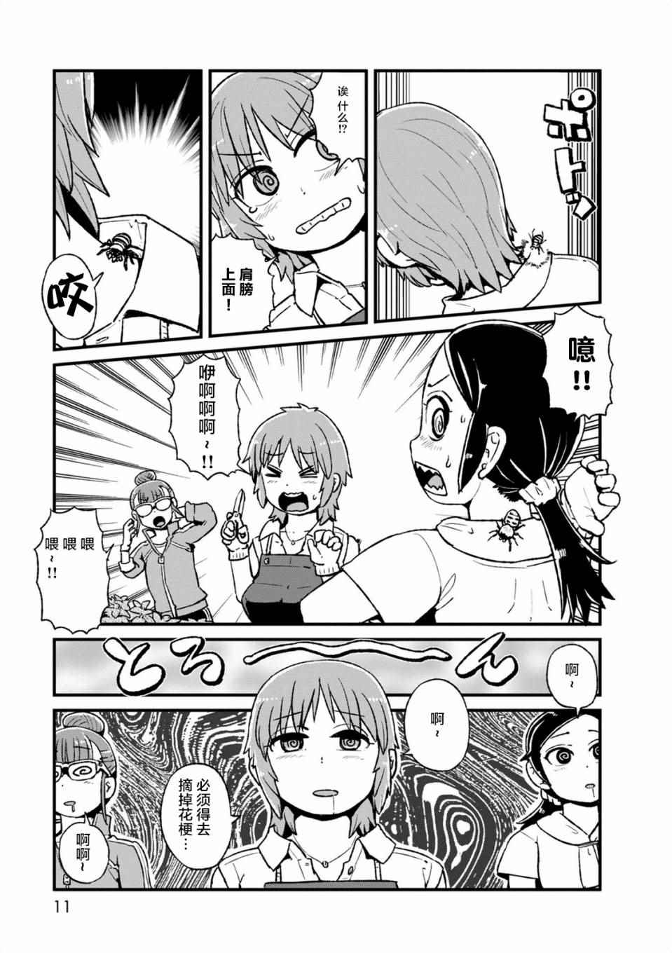 《猫娘道草日记》漫画 093话