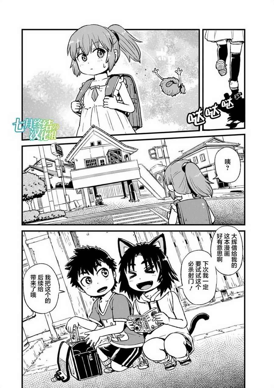 《猫娘道草日记》漫画 095话