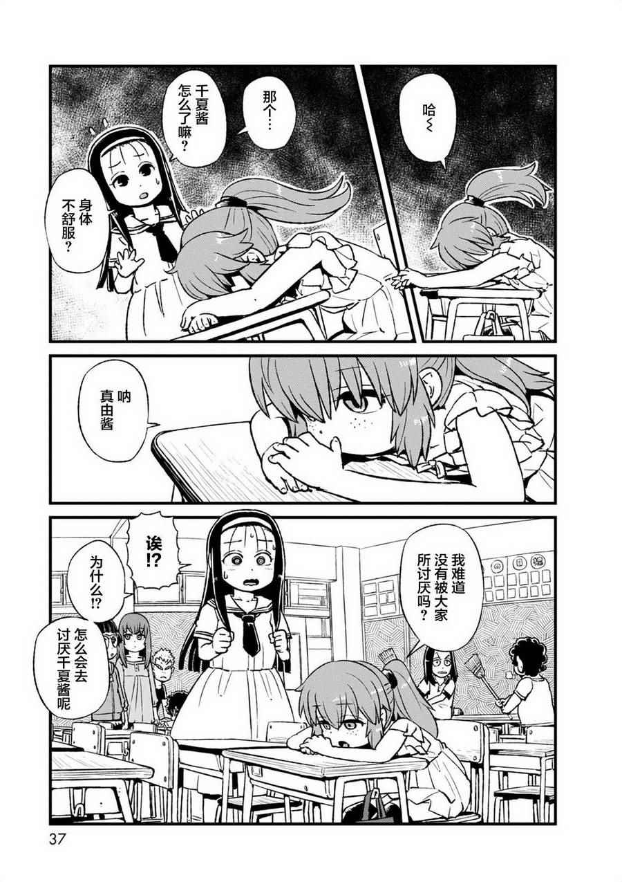 《猫娘道草日记》漫画 095话