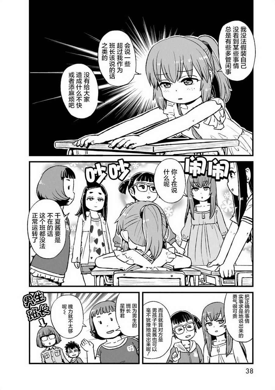 《猫娘道草日记》漫画 095话