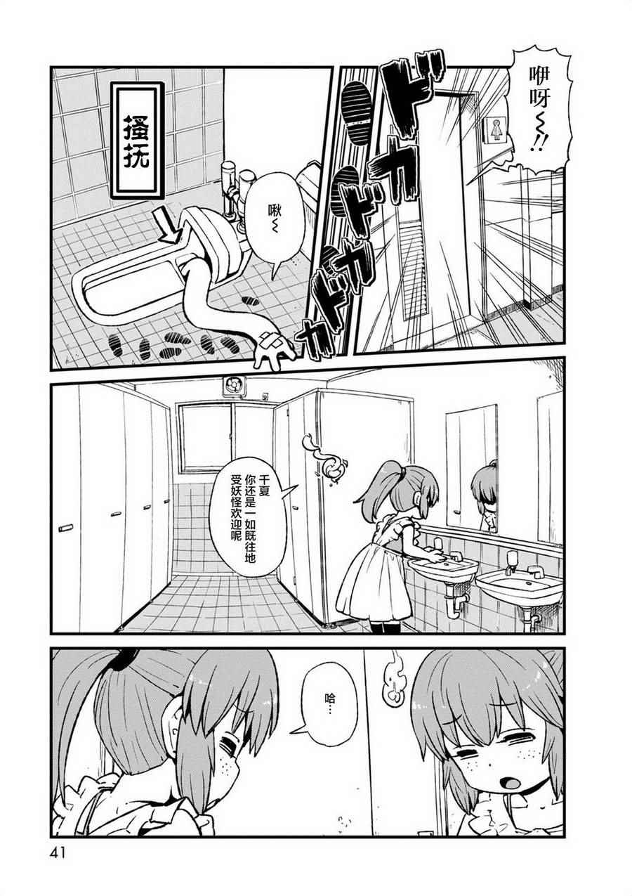 《猫娘道草日记》漫画 095话