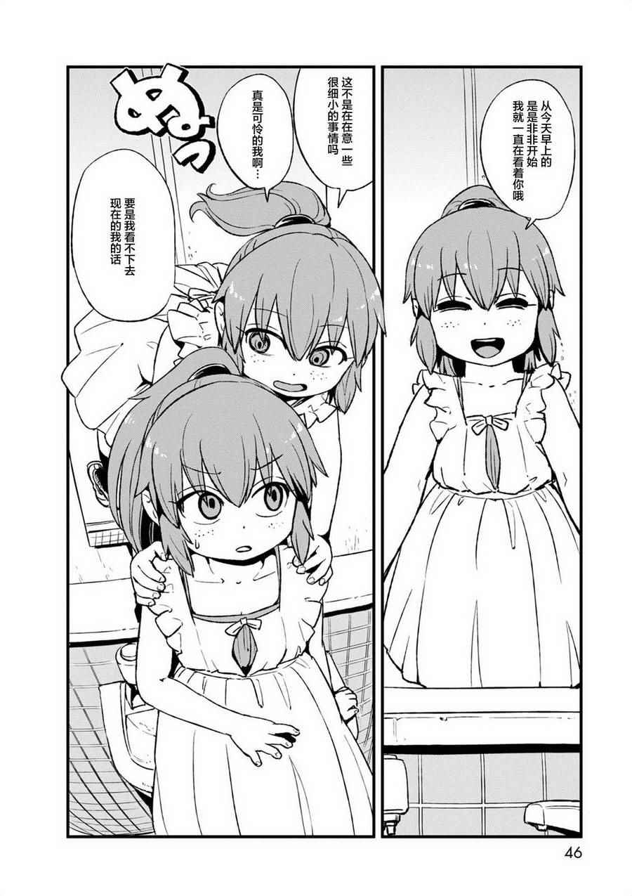 《猫娘道草日记》漫画 095话