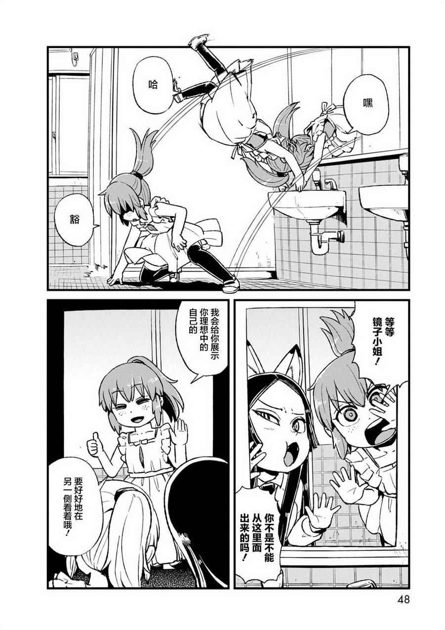 《猫娘道草日记》漫画 095话