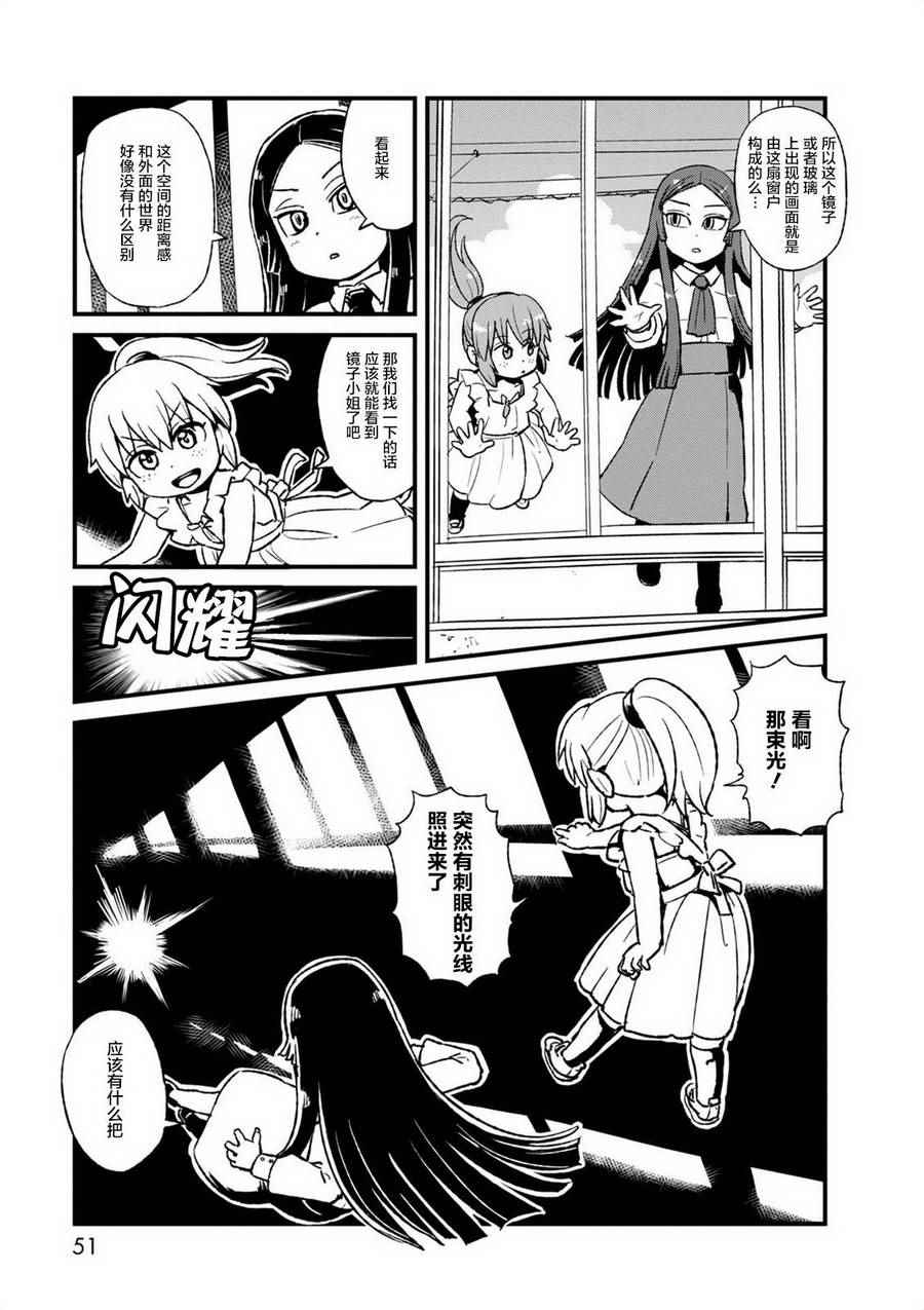 《猫娘道草日记》漫画 095话