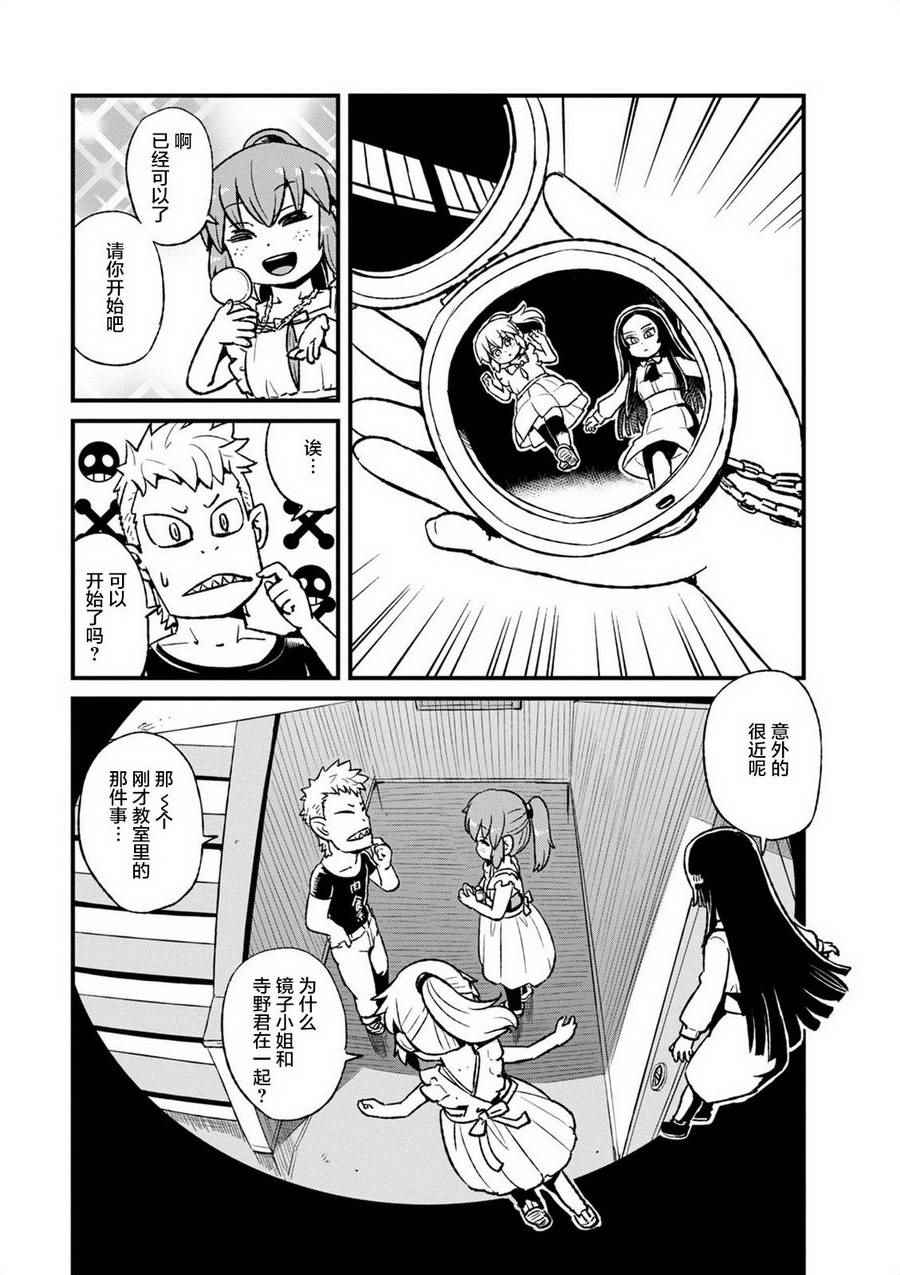 《猫娘道草日记》漫画 095话