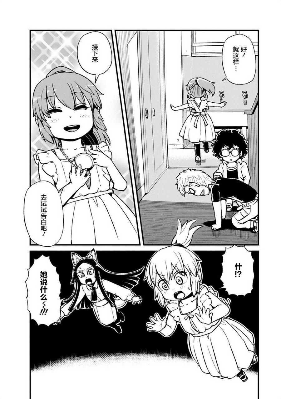 《猫娘道草日记》漫画 095话