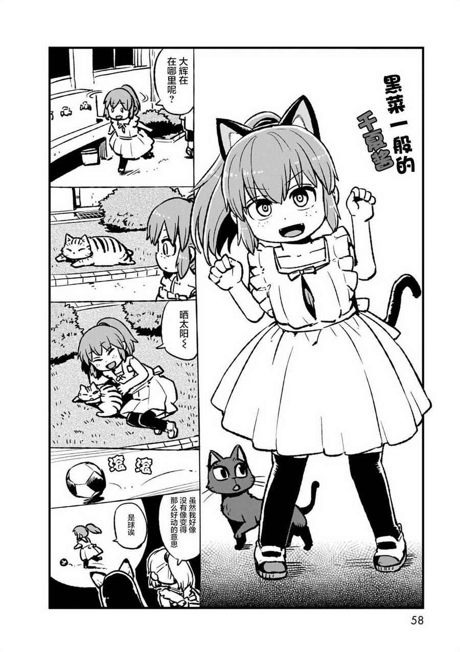 《猫娘道草日记》漫画 095话