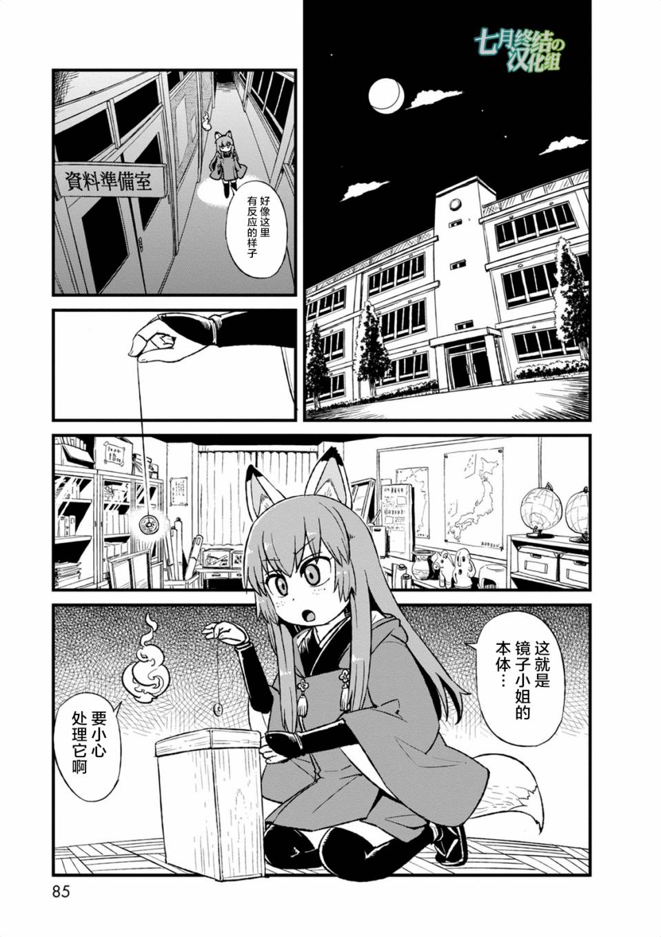 《猫娘道草日记》漫画 097话