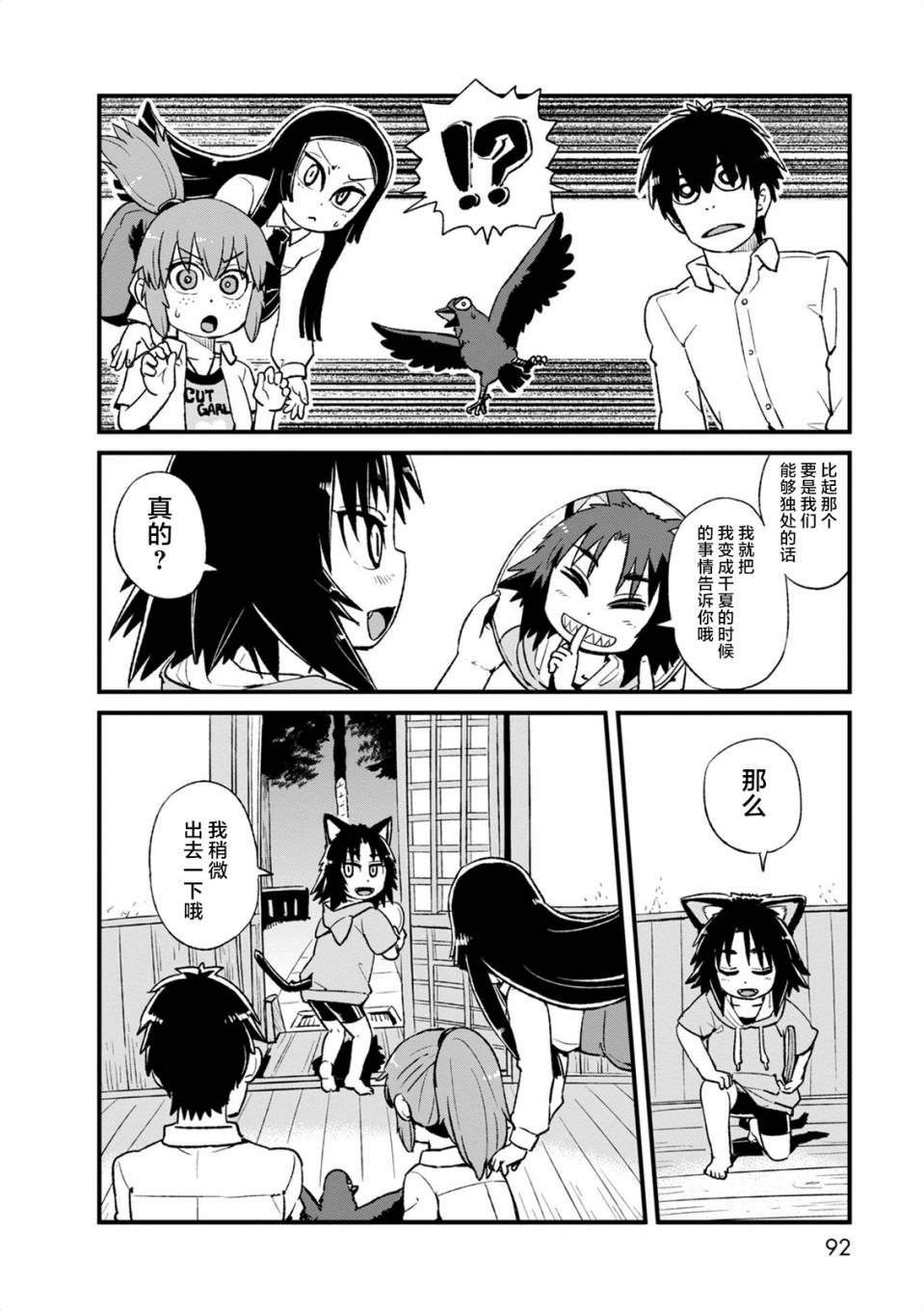 《猫娘道草日记》漫画 097话