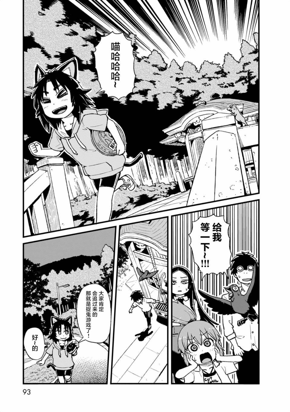 《猫娘道草日记》漫画 097话