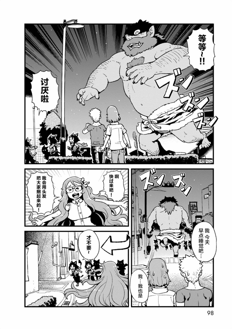 《猫娘道草日记》漫画 097话