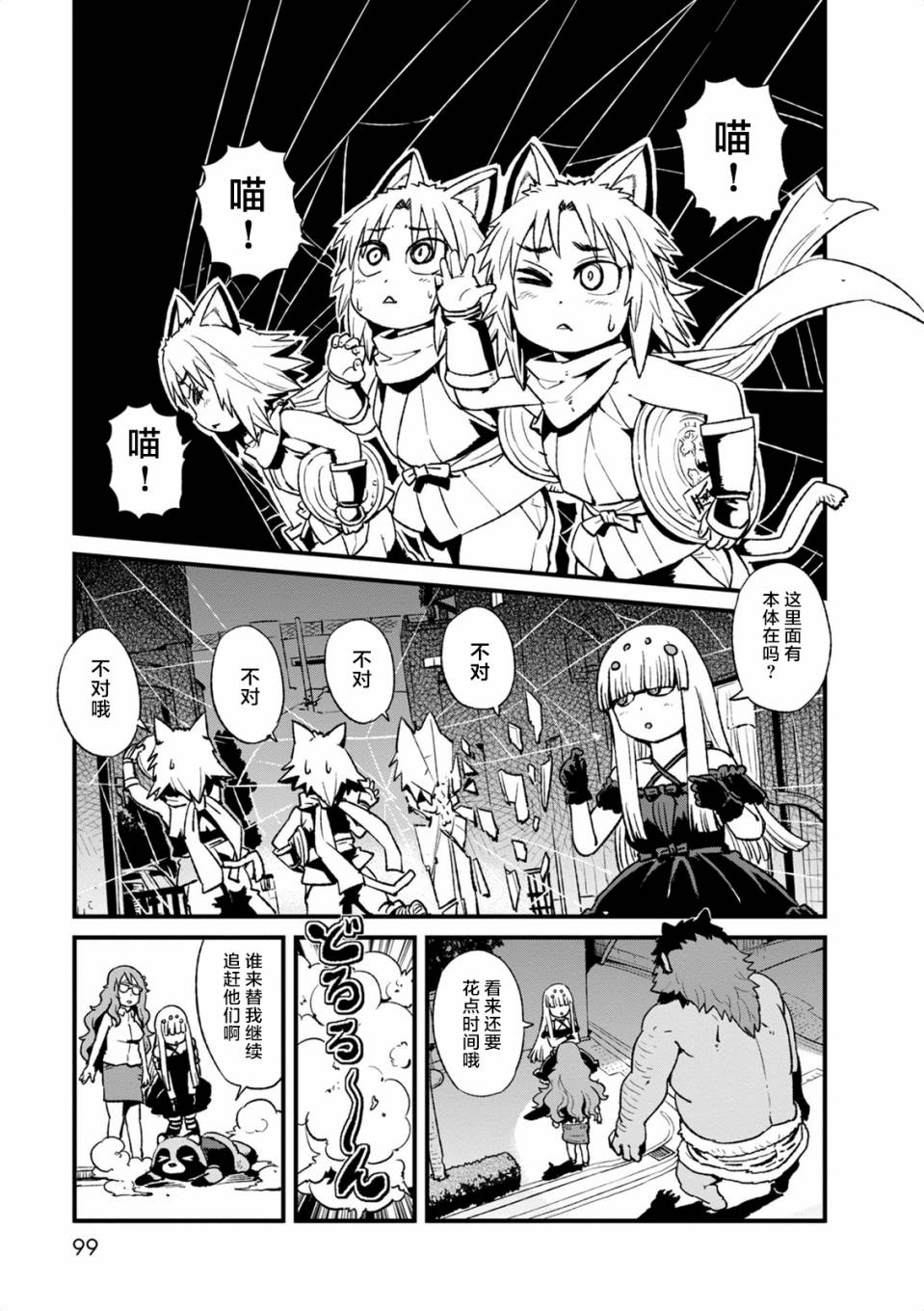 《猫娘道草日记》漫画 097话