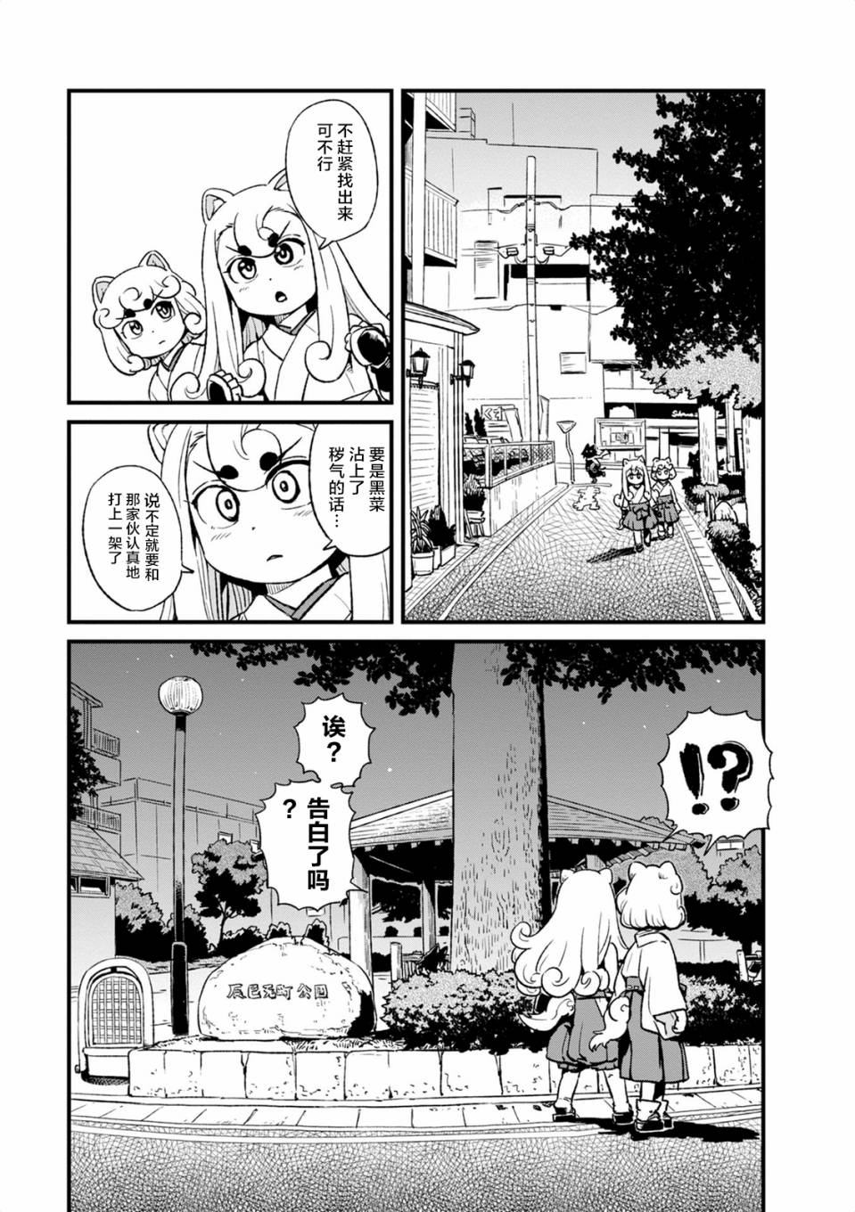 《猫娘道草日记》漫画 097话