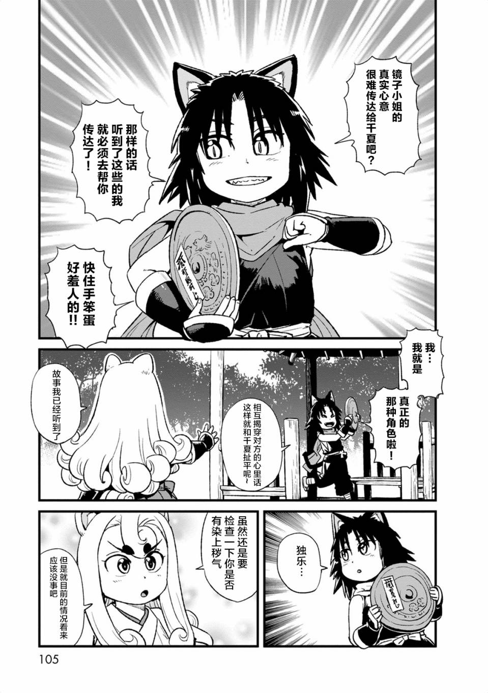 《猫娘道草日记》漫画 097话