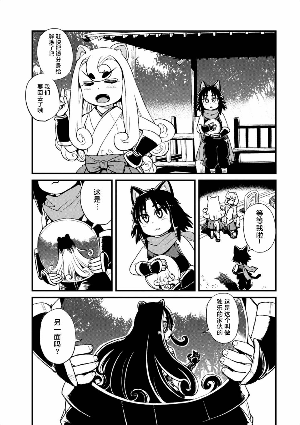 《猫娘道草日记》漫画 097话