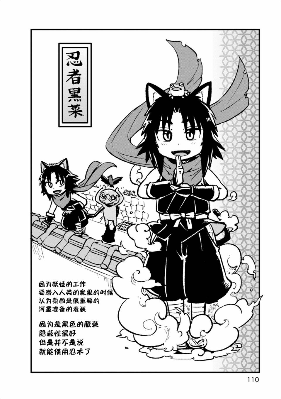 《猫娘道草日记》漫画 097话