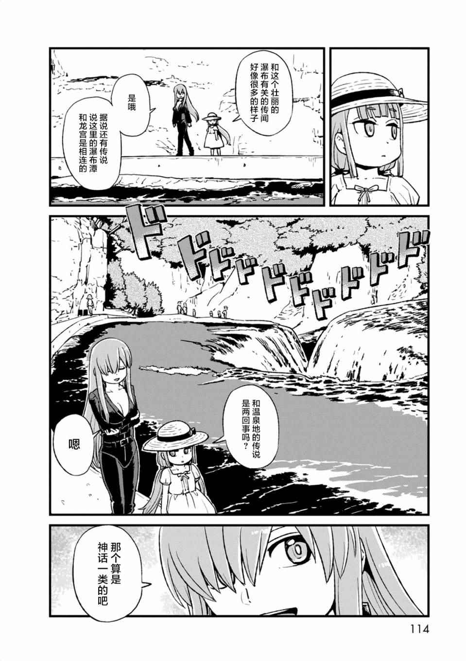 《猫娘道草日记》漫画 098话