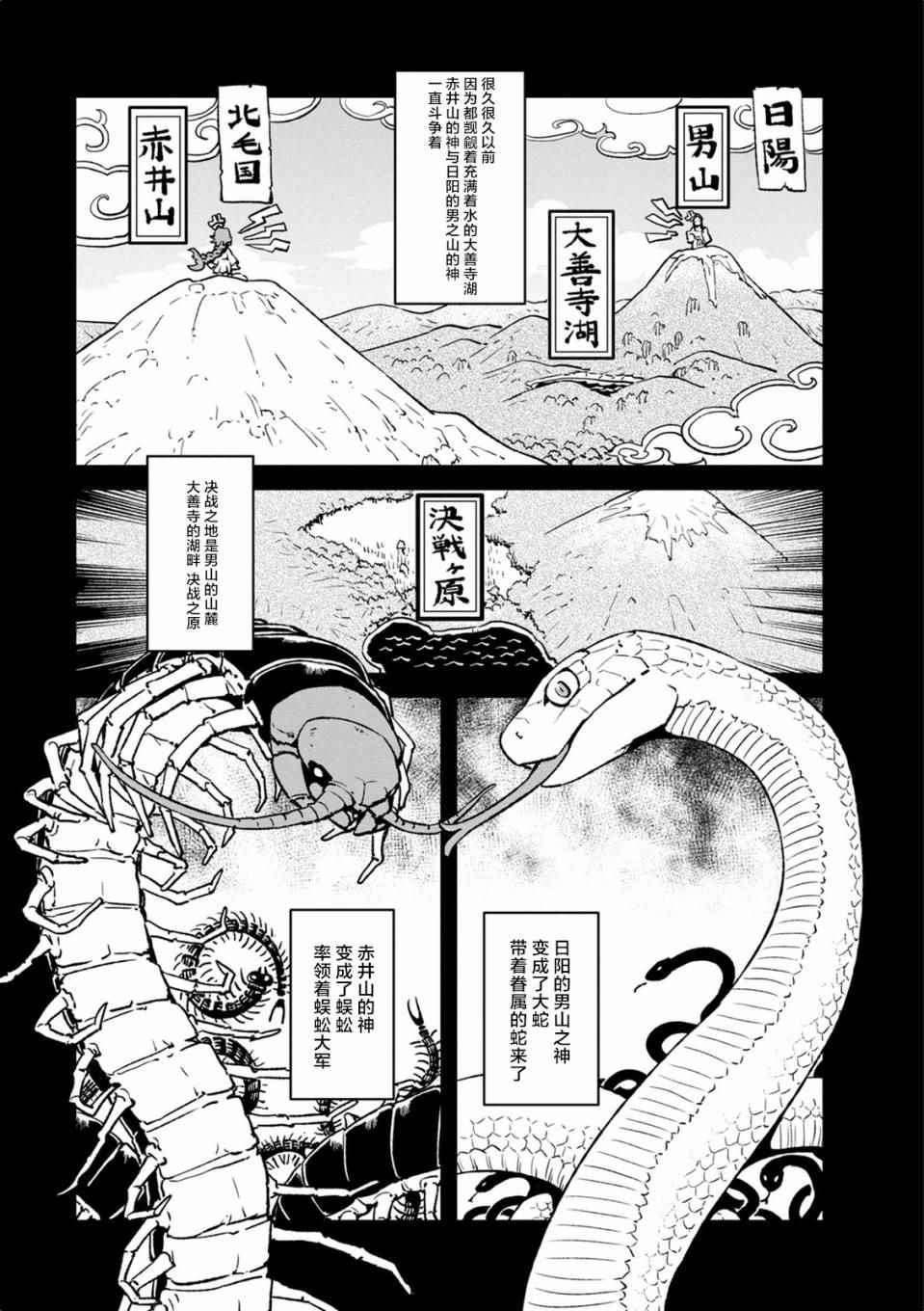 《猫娘道草日记》漫画 098话