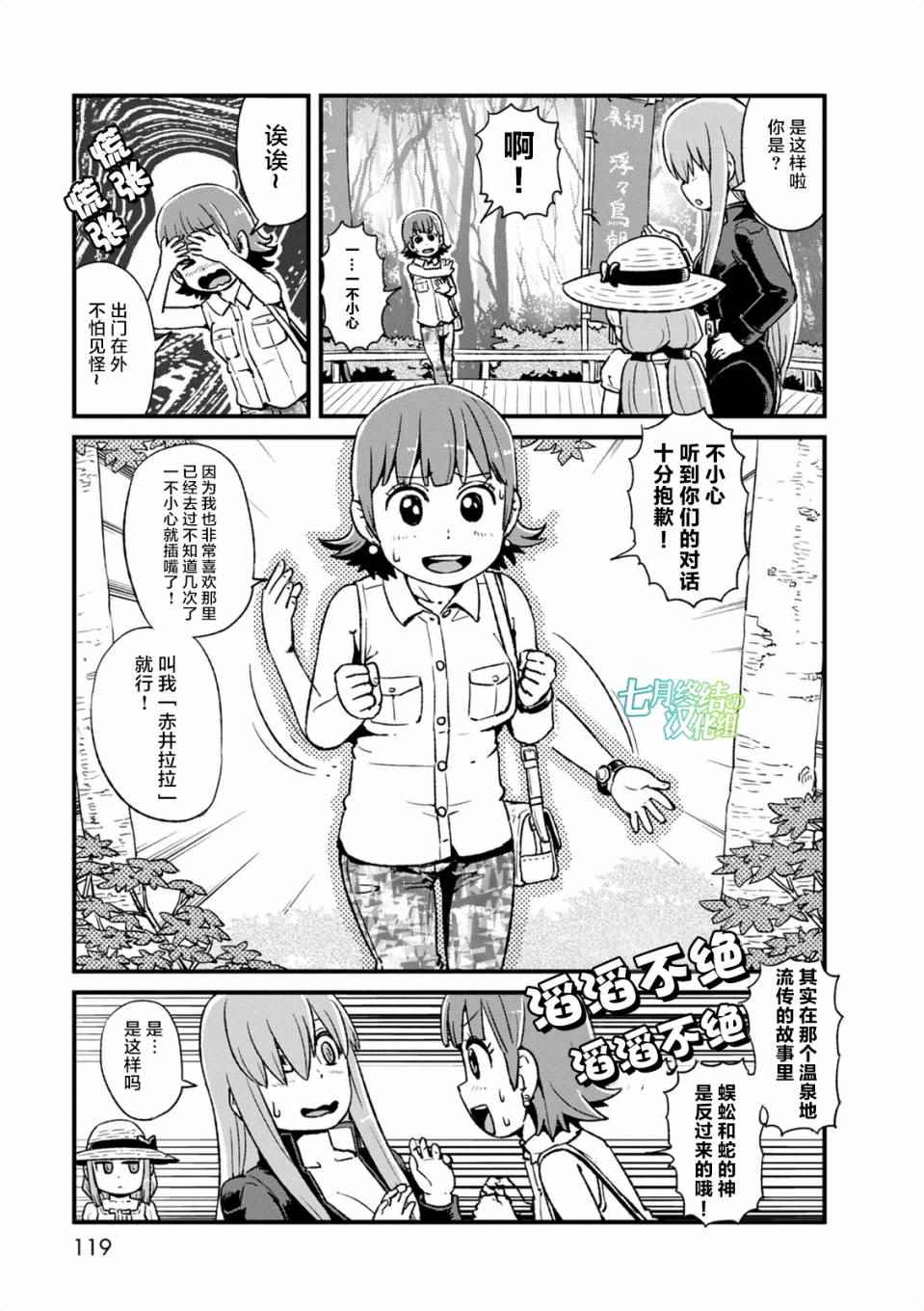 《猫娘道草日记》漫画 098话