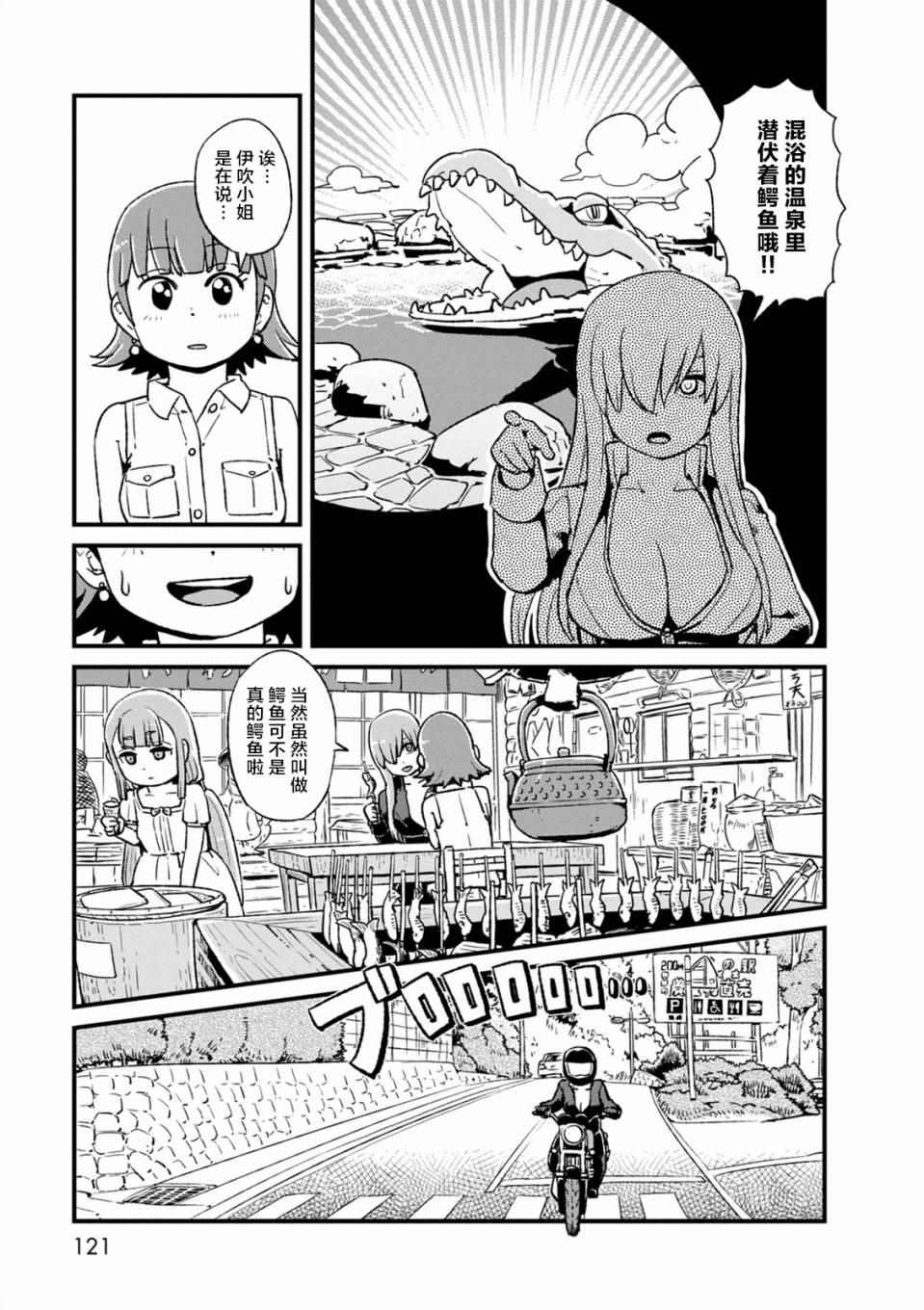 《猫娘道草日记》漫画 098话