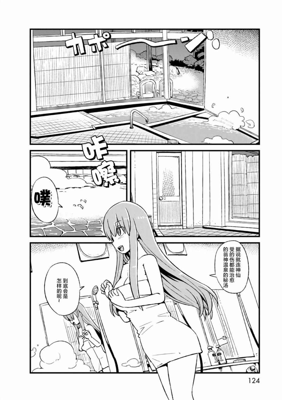 《猫娘道草日记》漫画 098话