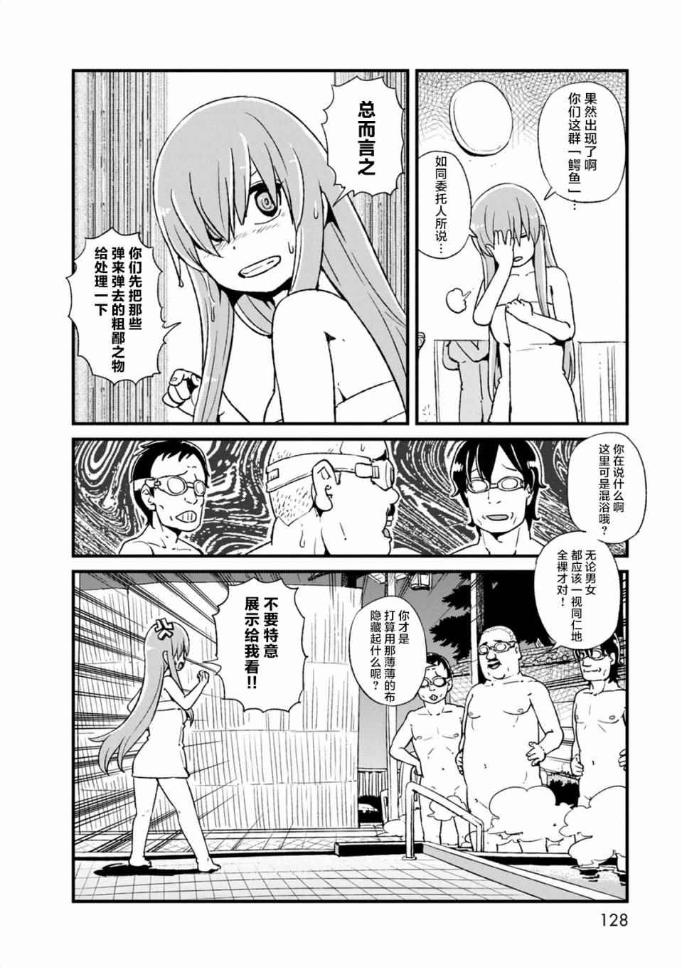 《猫娘道草日记》漫画 098话