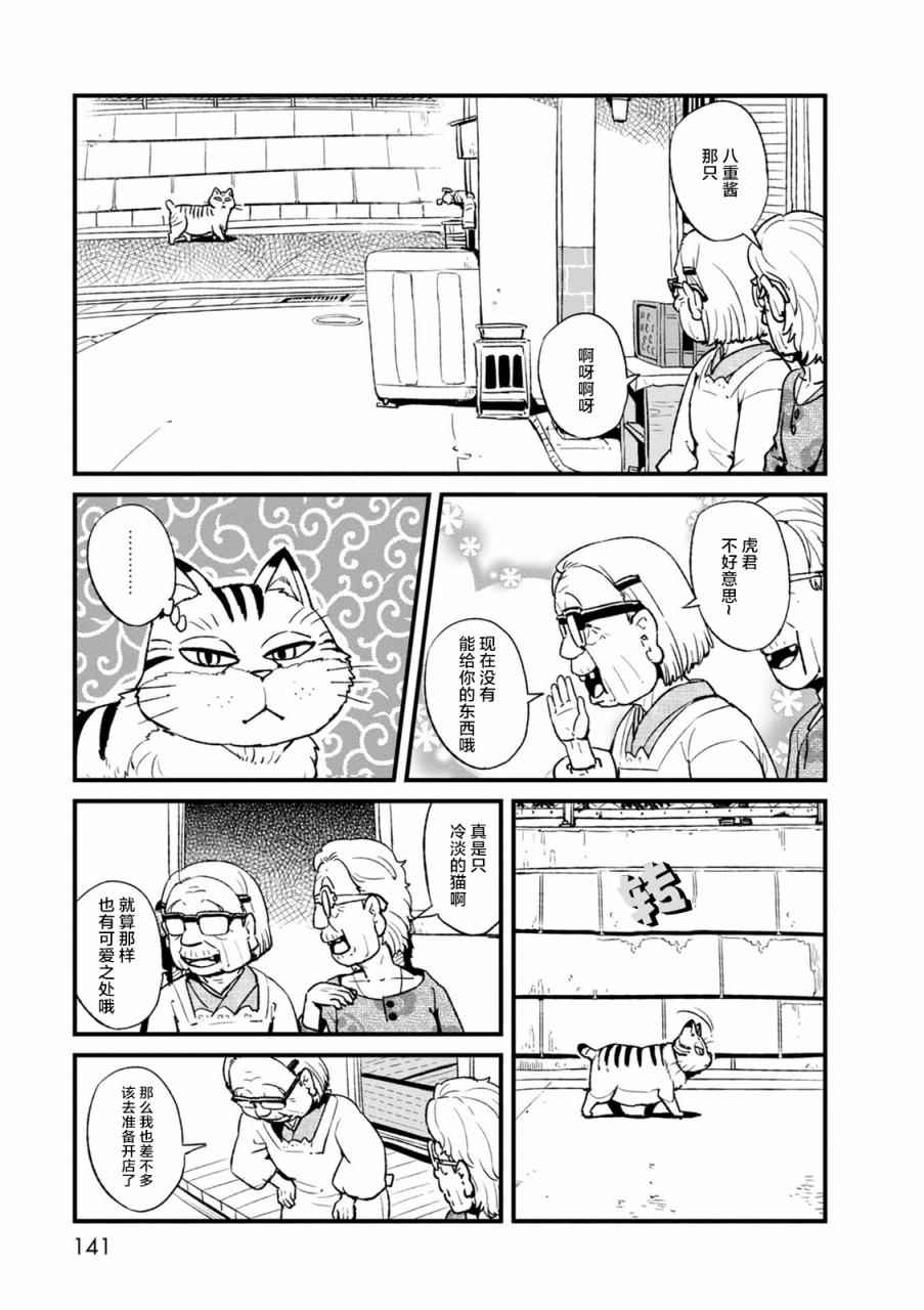 《猫娘道草日记》漫画 099话