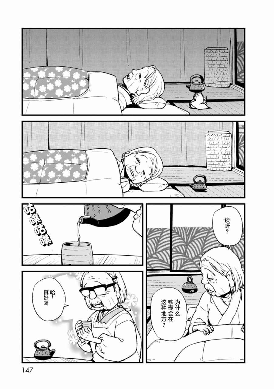 《猫娘道草日记》漫画 099话