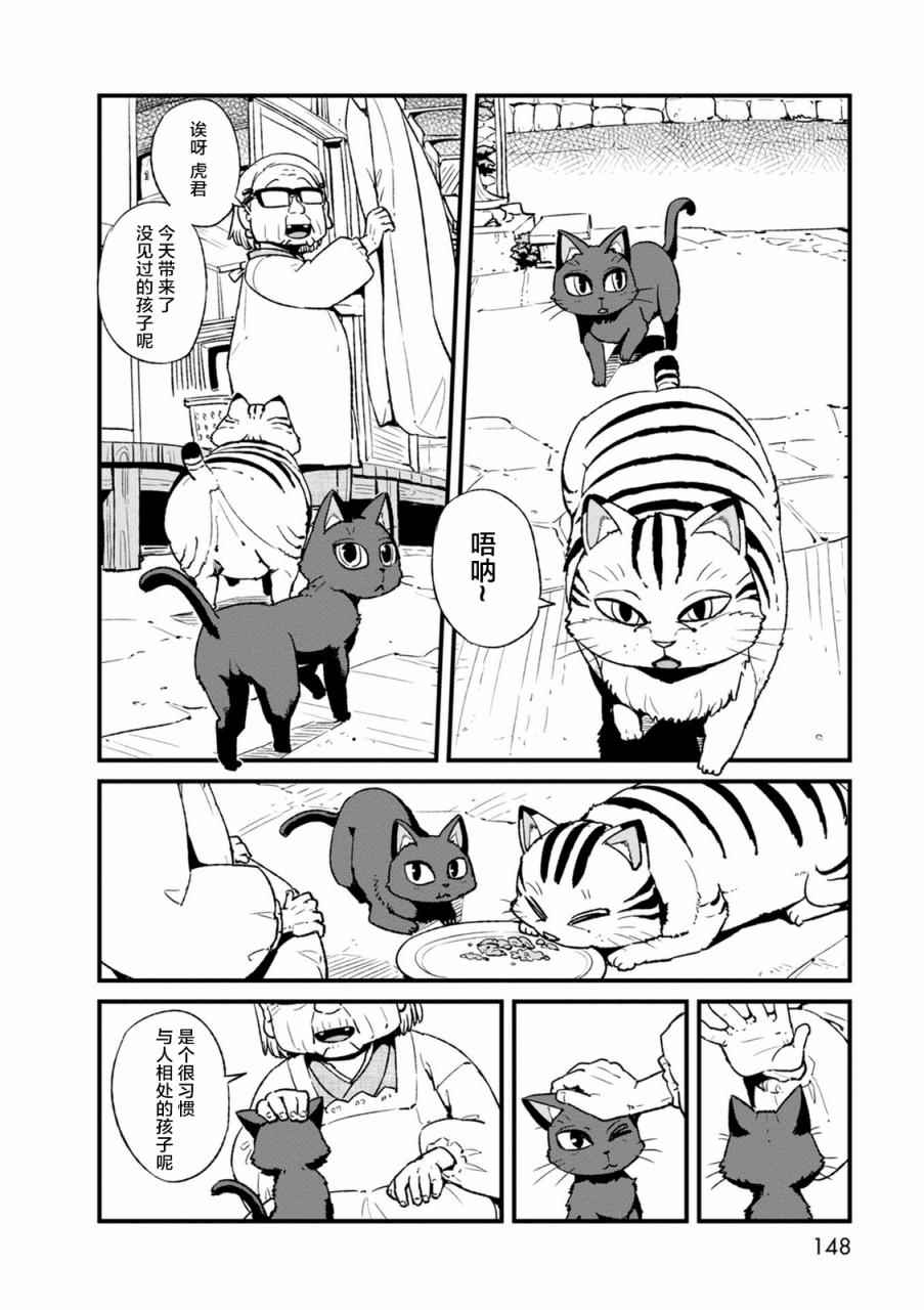 《猫娘道草日记》漫画 099话