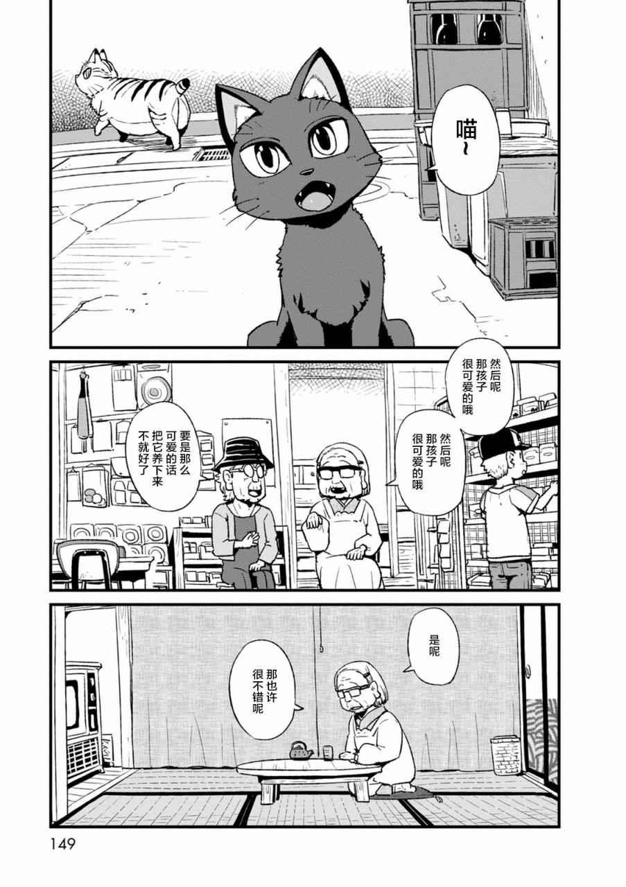 《猫娘道草日记》漫画 099话