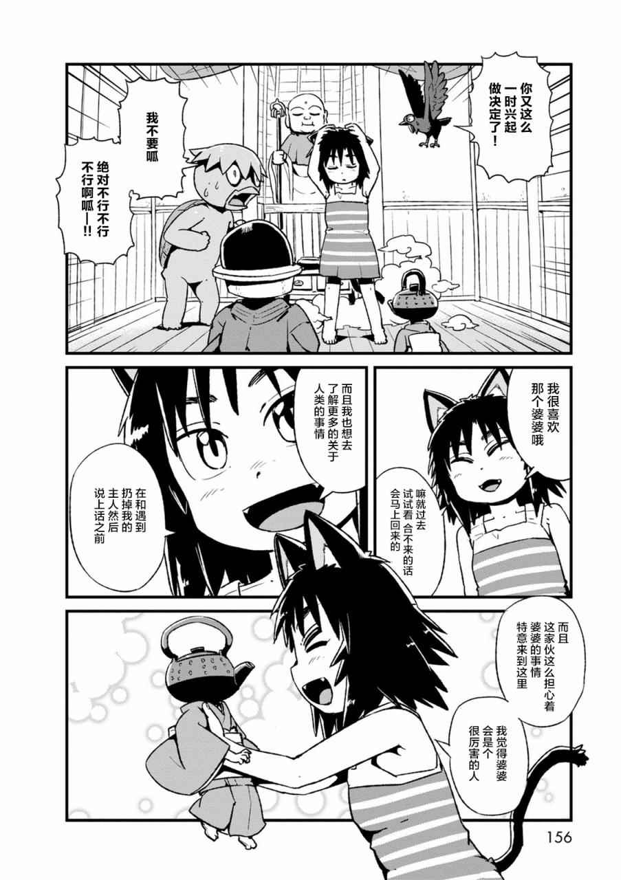 《猫娘道草日记》漫画 099话