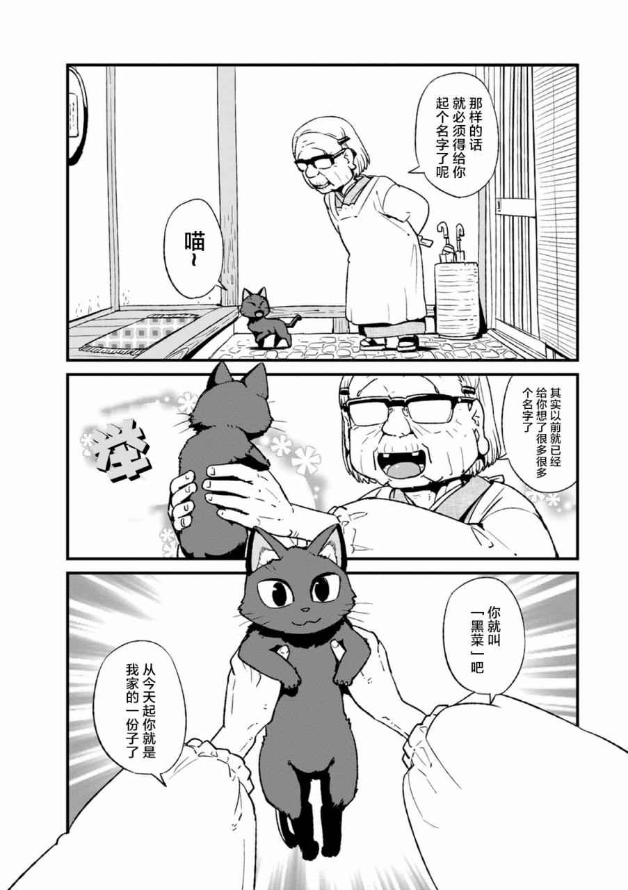 《猫娘道草日记》漫画 099话