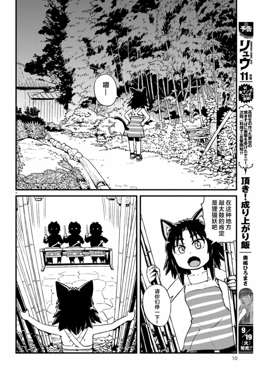 《猫娘道草日记》漫画 100话