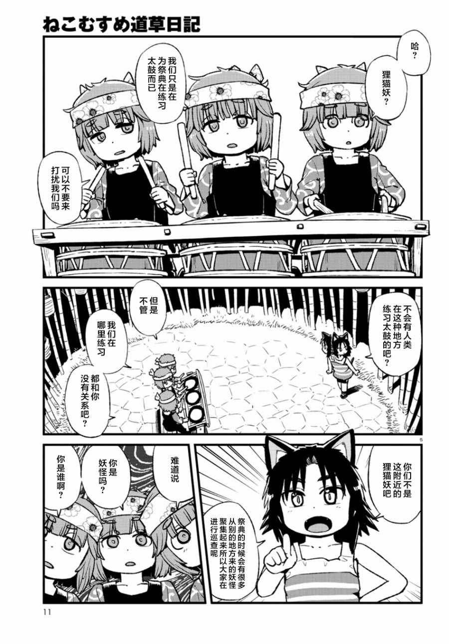 《猫娘道草日记》漫画 100话