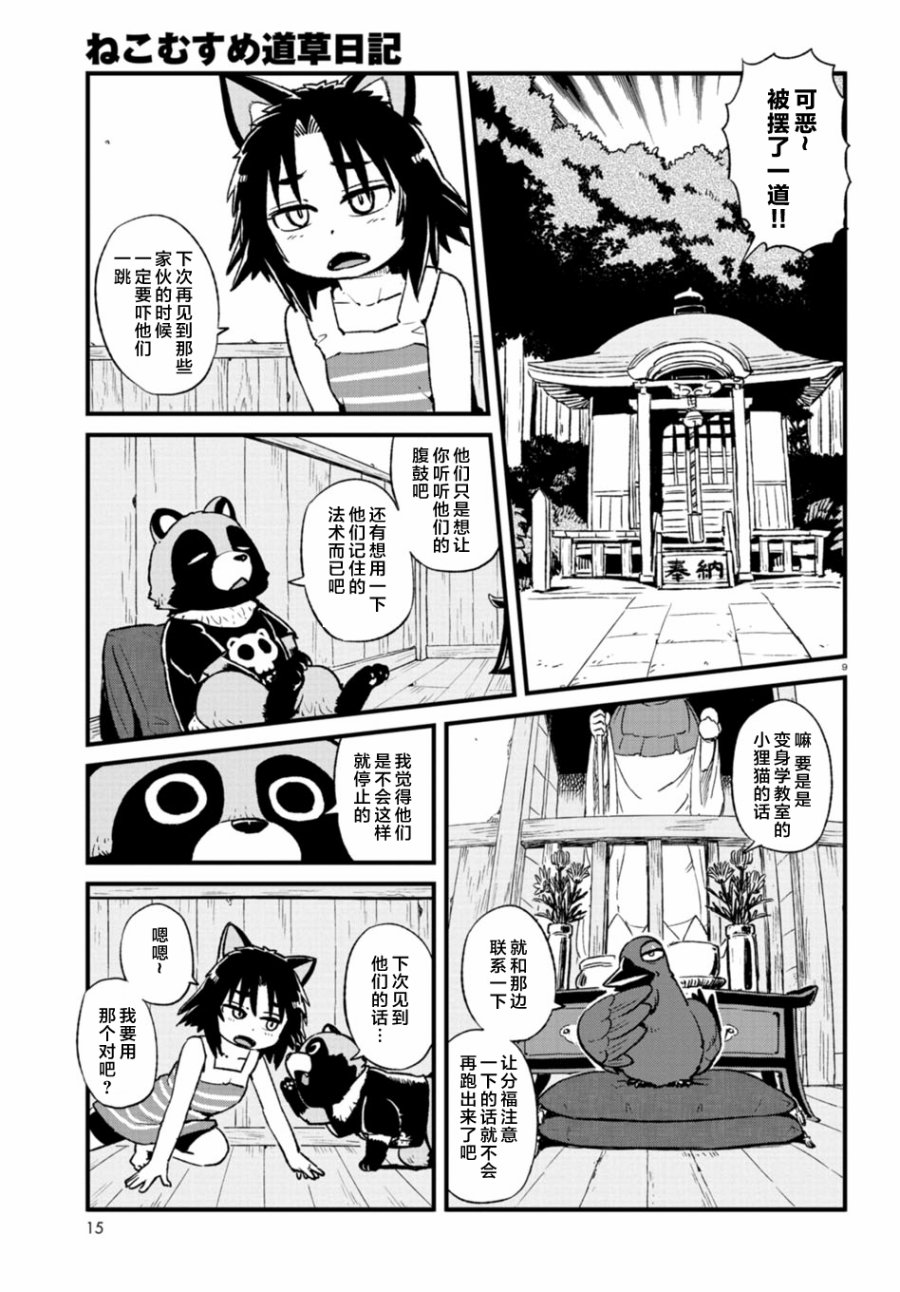 《猫娘道草日记》漫画 100话