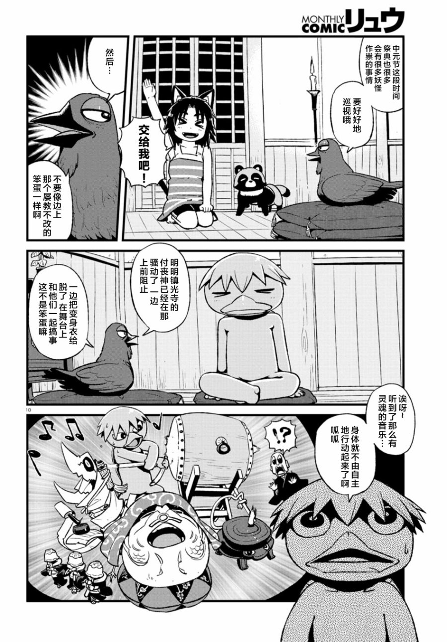 《猫娘道草日记》漫画 100话