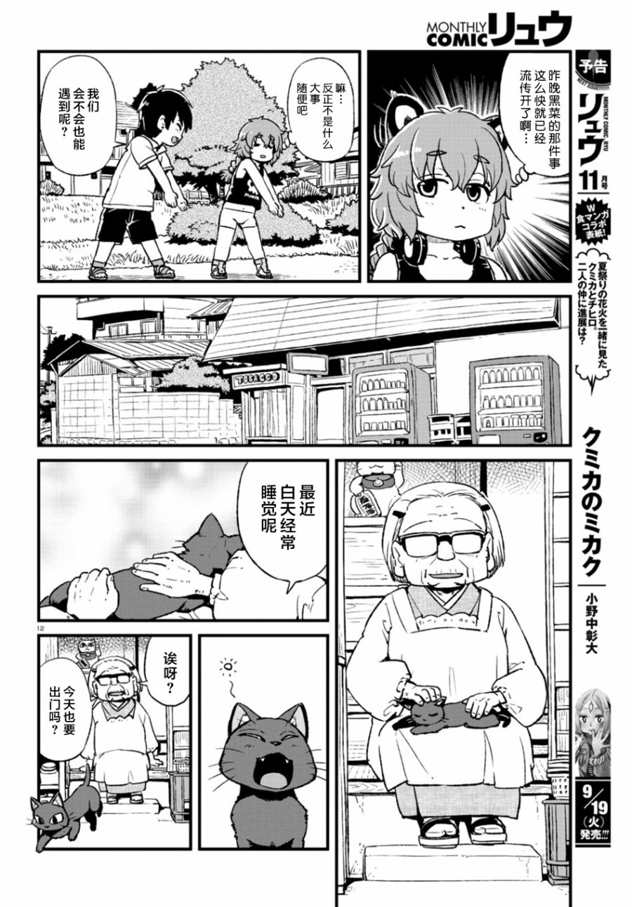 《猫娘道草日记》漫画 100话