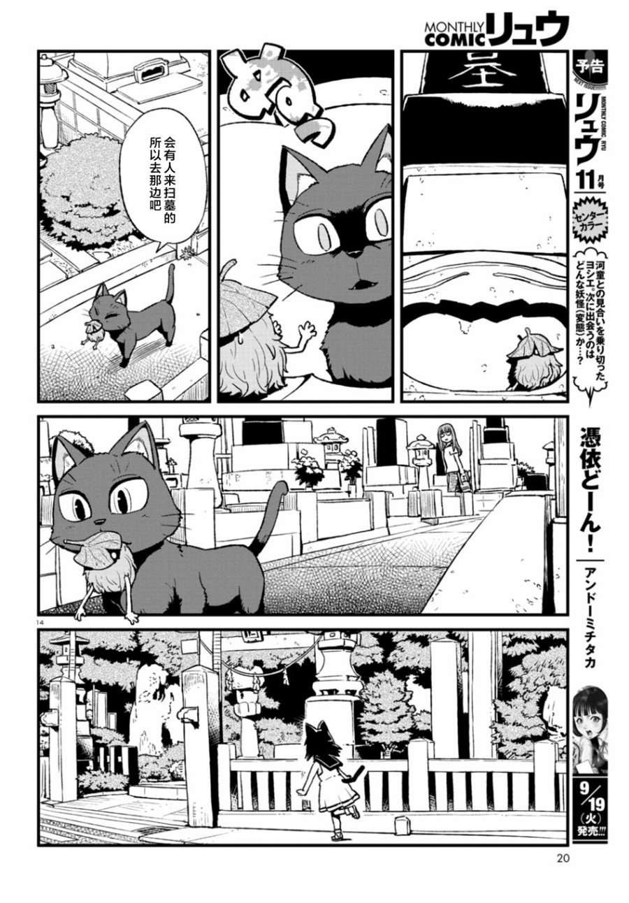 《猫娘道草日记》漫画 100话