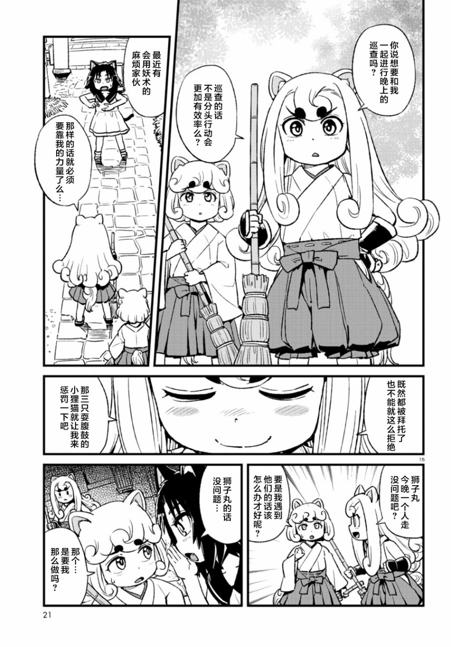 《猫娘道草日记》漫画 100话