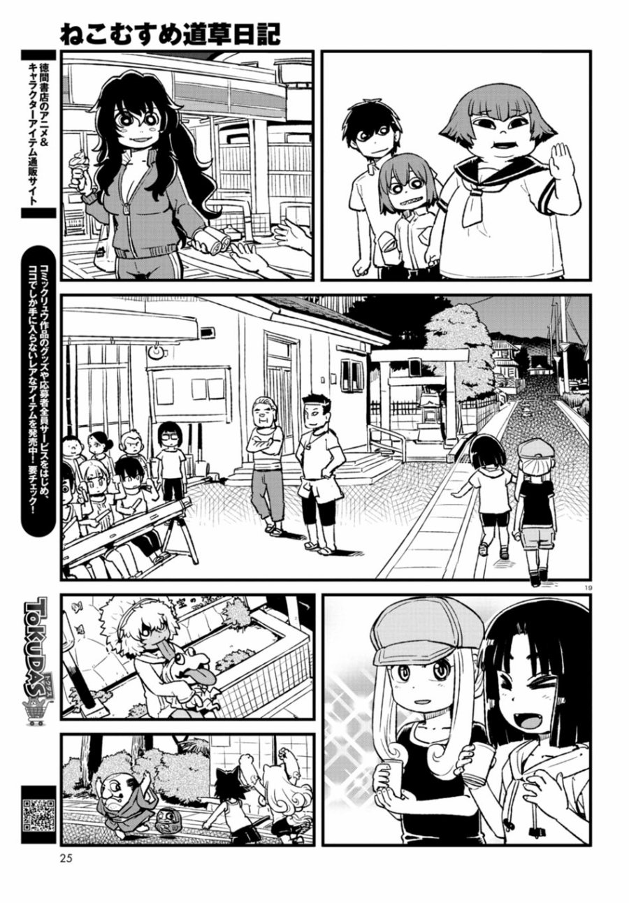 《猫娘道草日记》漫画 100话