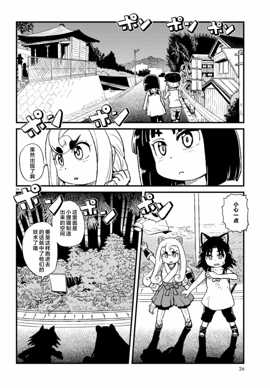 《猫娘道草日记》漫画 100话